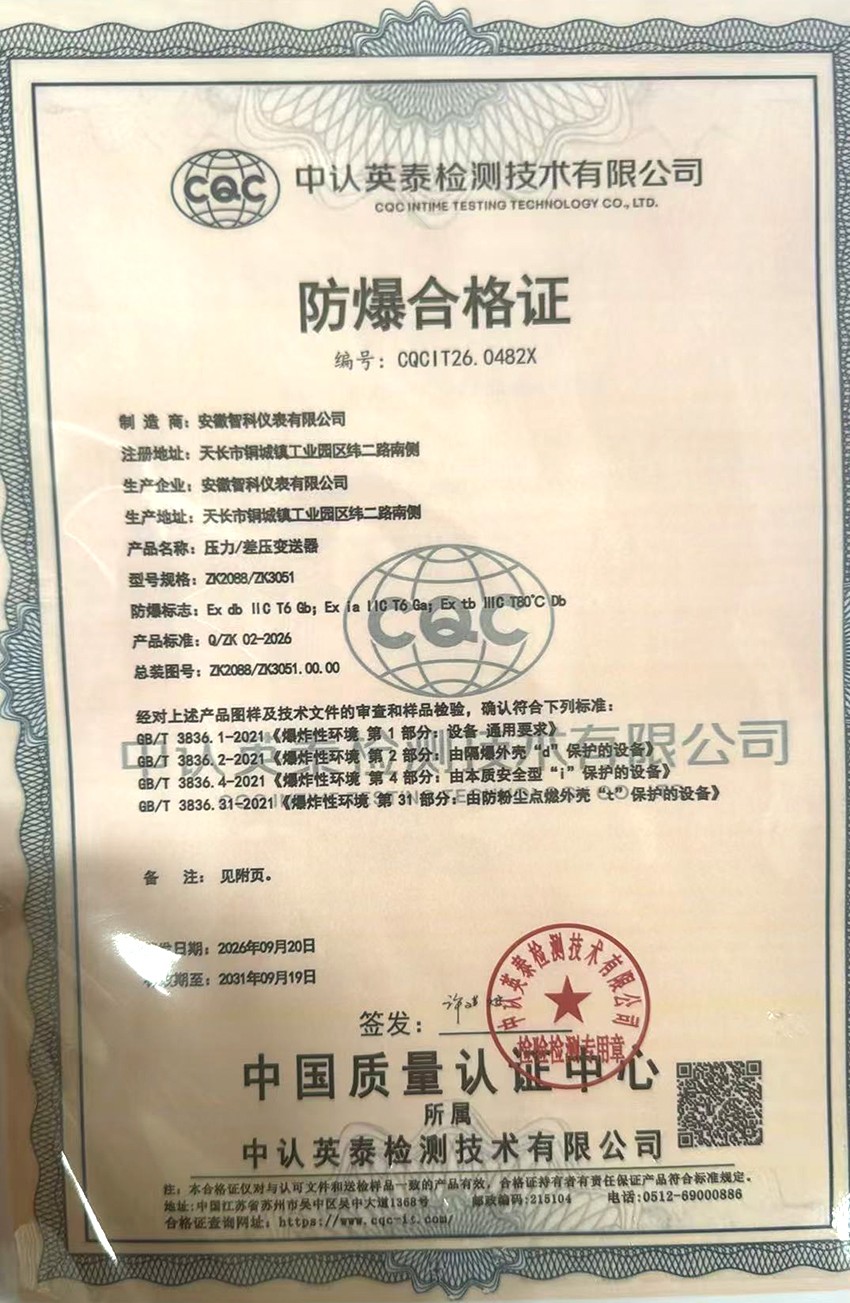 防爆合格证