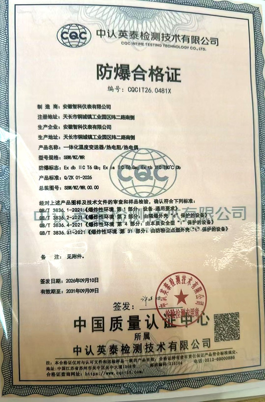 防爆合格证