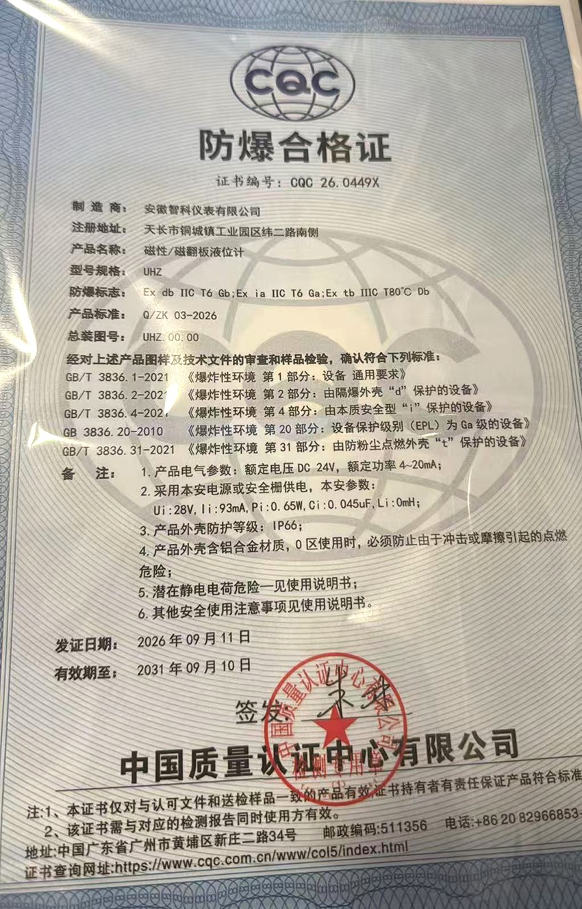 防爆合格证