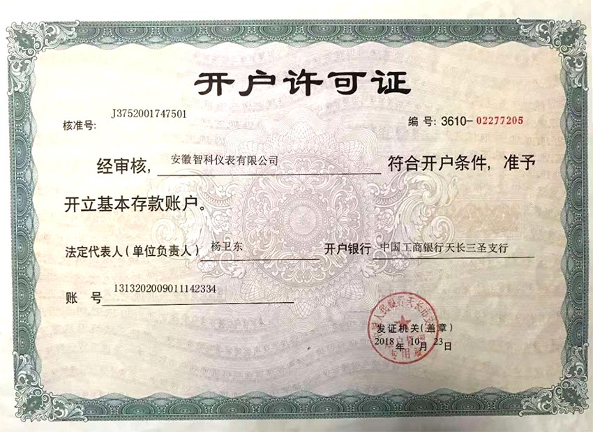 开户许可证