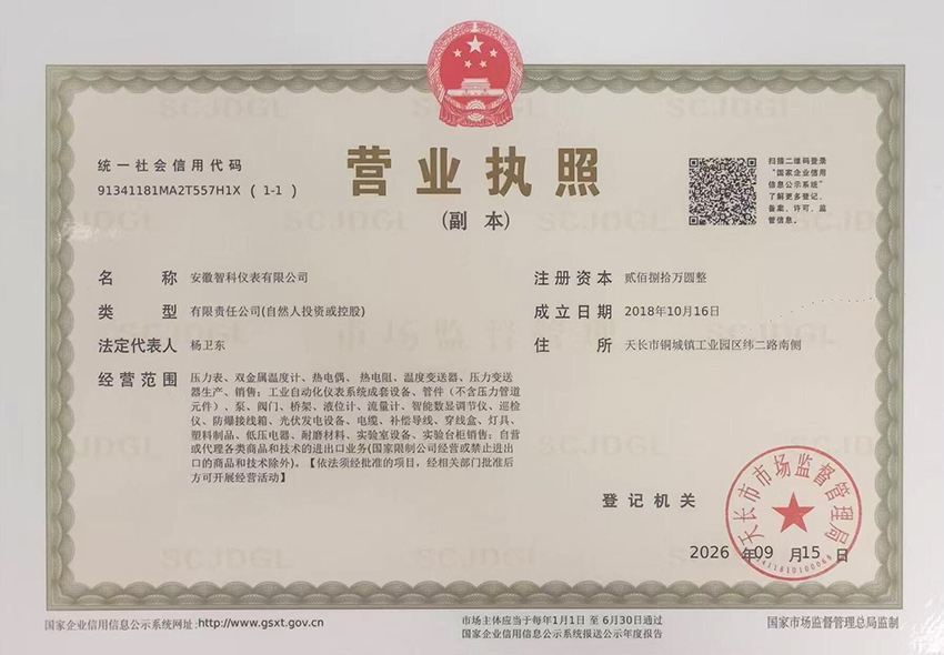 营业执照